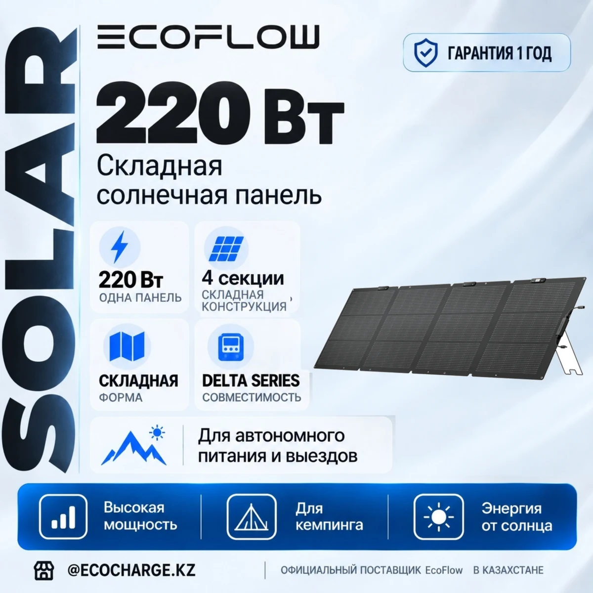 EcoFlow 220W складная солнечная панель