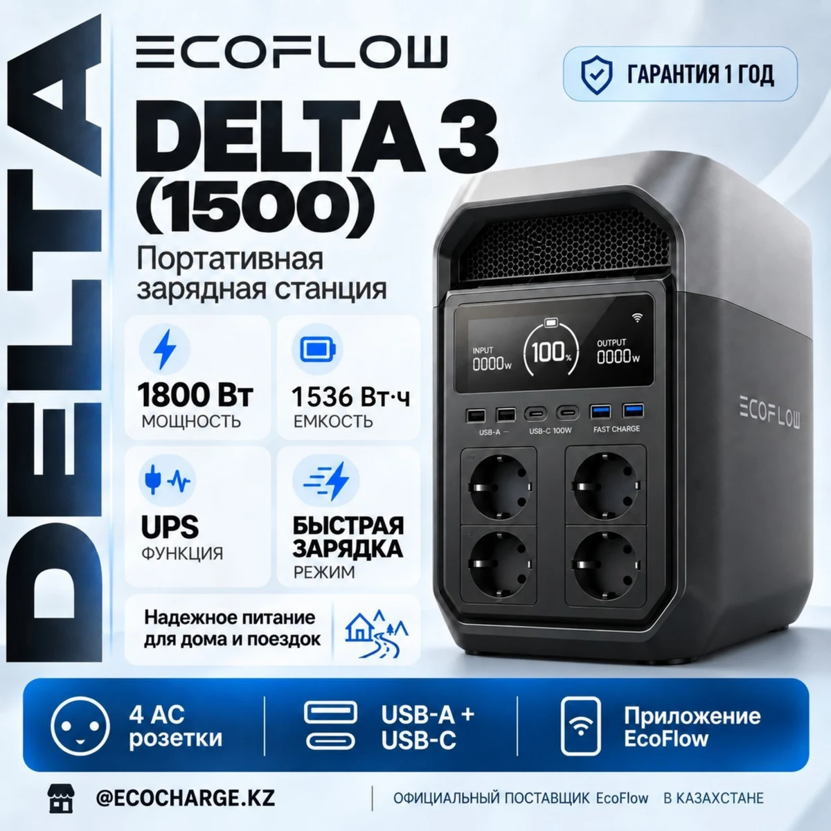 EcoFlow DELTA 3 1500