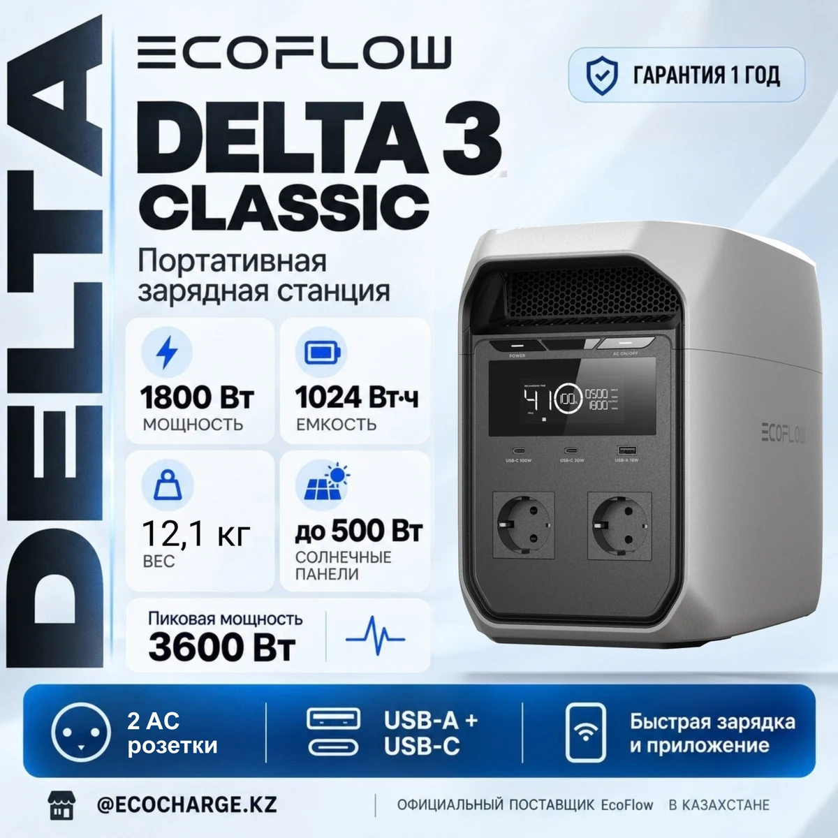 EcoFlow DELTA 3 CLASSIC