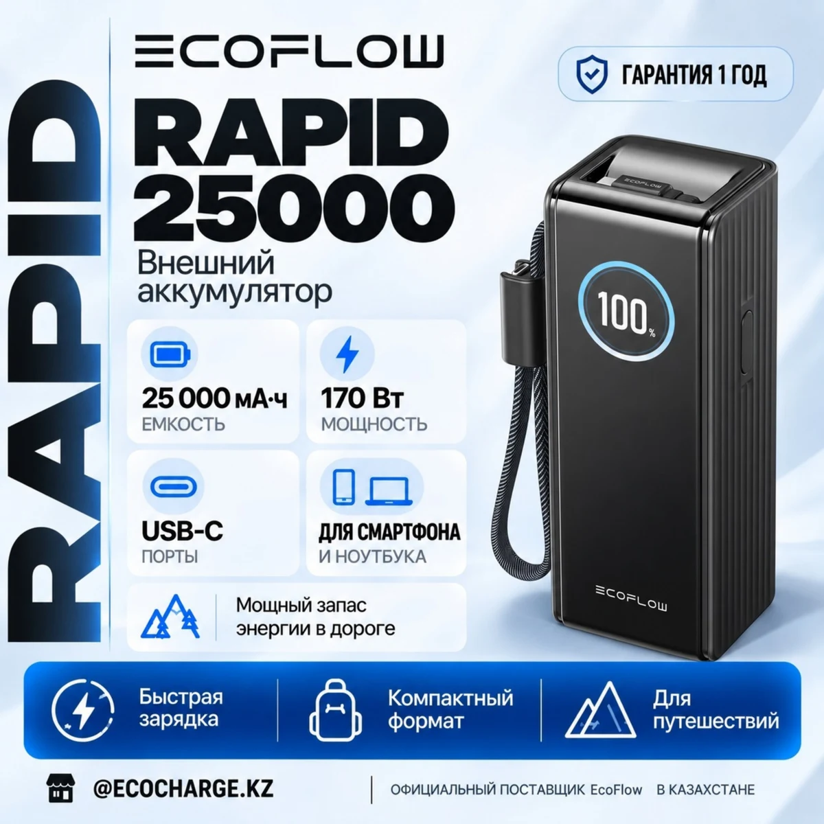 EcoFlow RAPID 25000