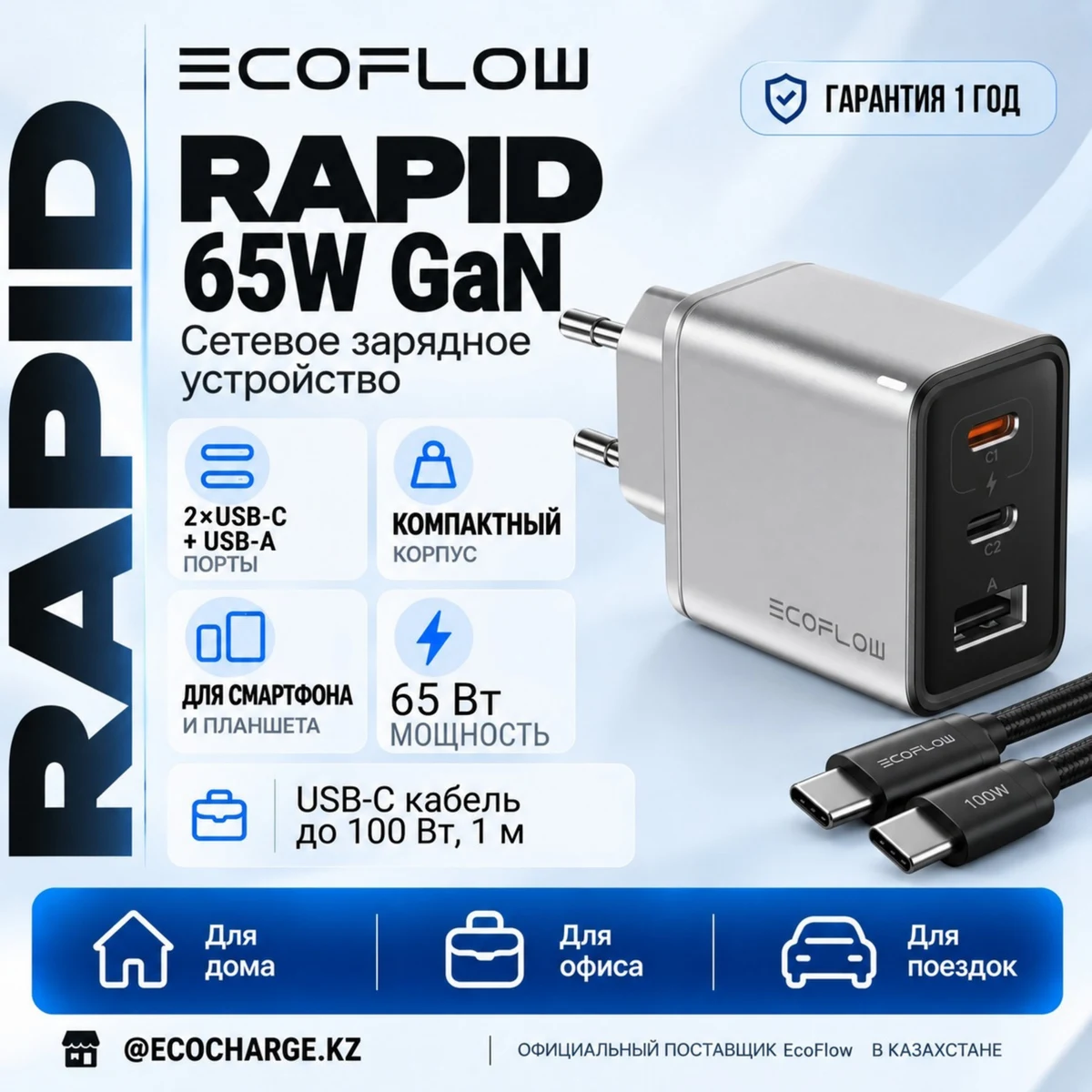 EcoFlow RAPID 65W GaN