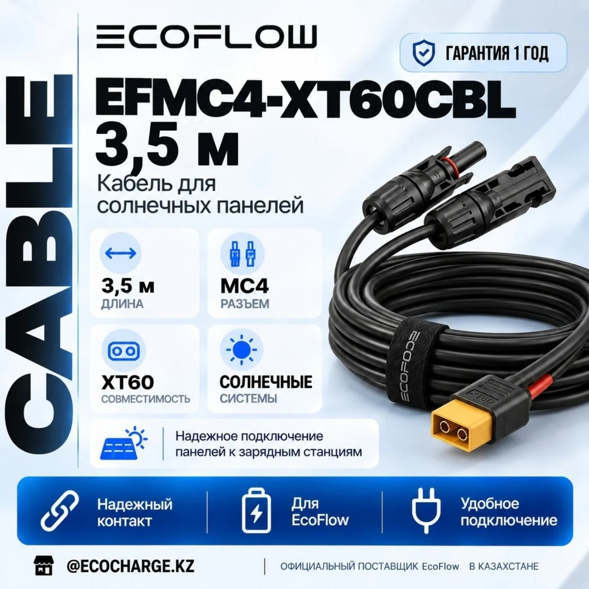 EcoFlow EFMC4-XT60CBL 3.5 m