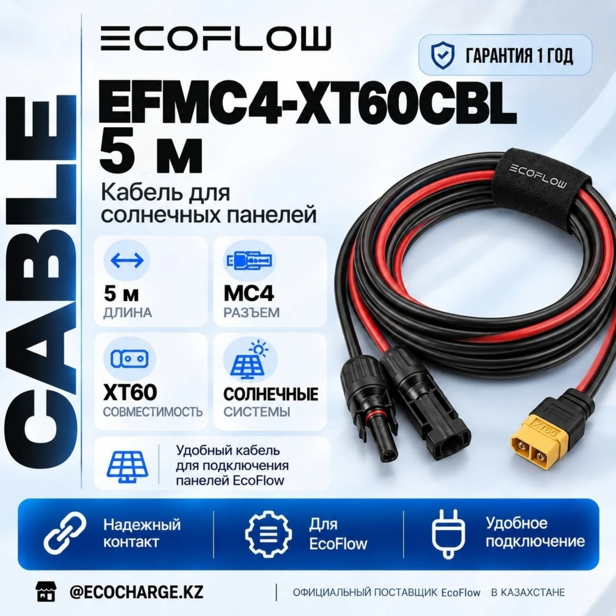 EcoFlow EFMC4-XT60CBL 5 m